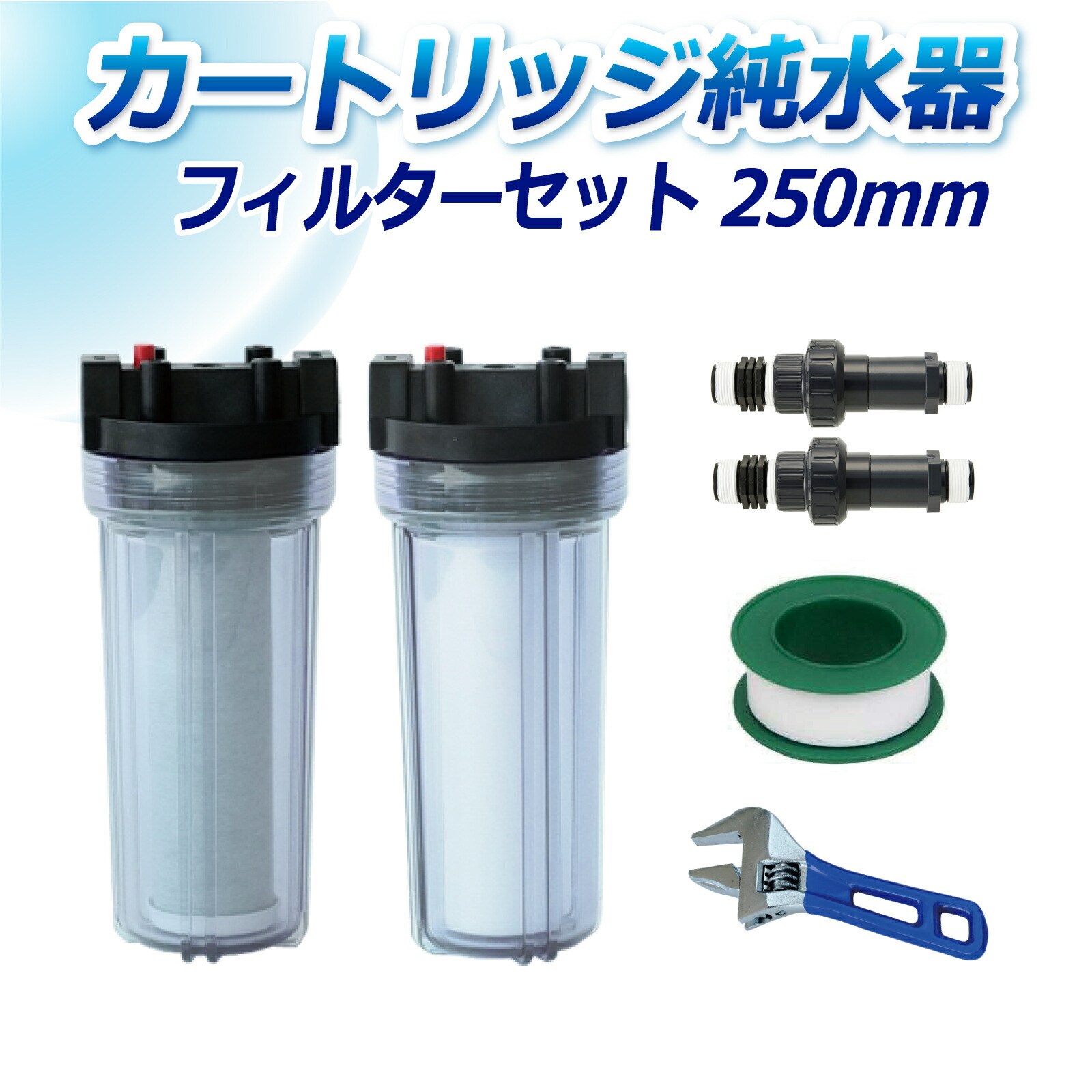 サンエイ化学 フィルターセット FS-500 500mm フィルターハウジング