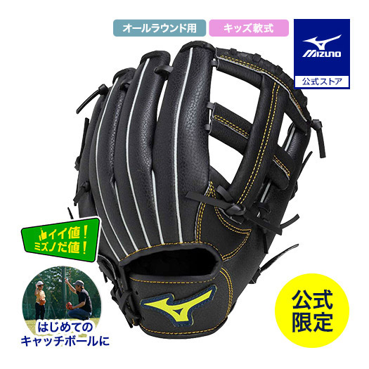 MIZUNO（ミズノ） ミズノ公式限定 野球 グローブ オールラウンド用