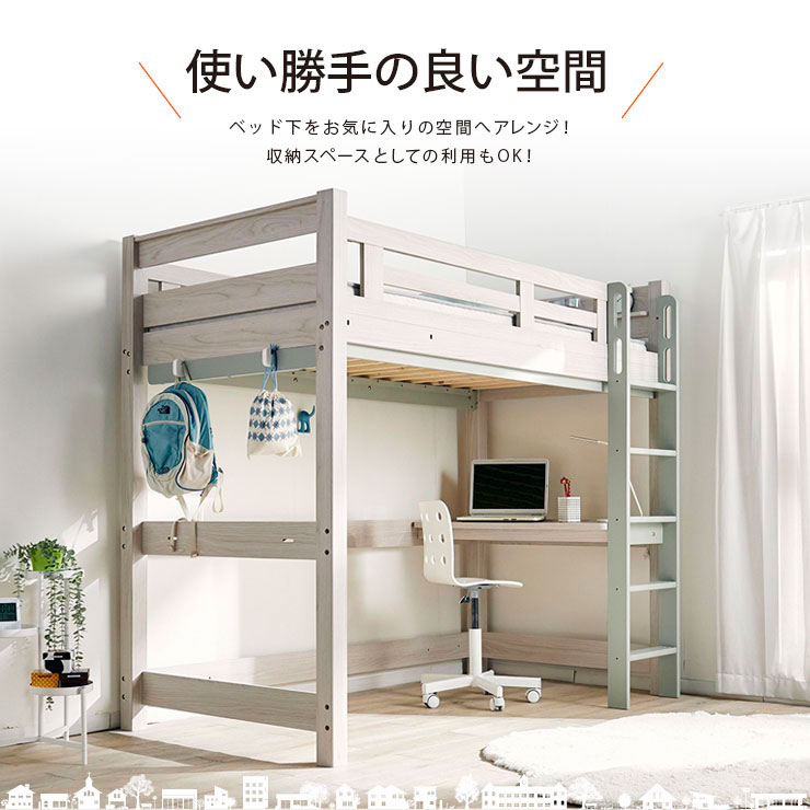 特許構造 ロフトベッド システムベッド ロフトベット デスク 子供 ハイ