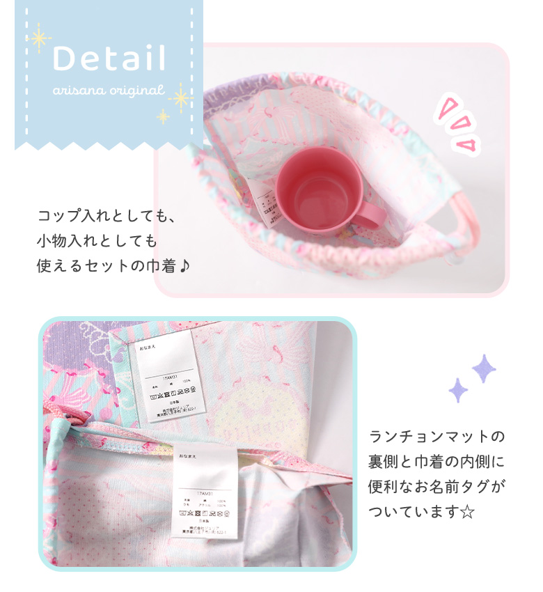 arisana（アリサナ） ランチョンマット 小学校 セット 小学生 幼稚園