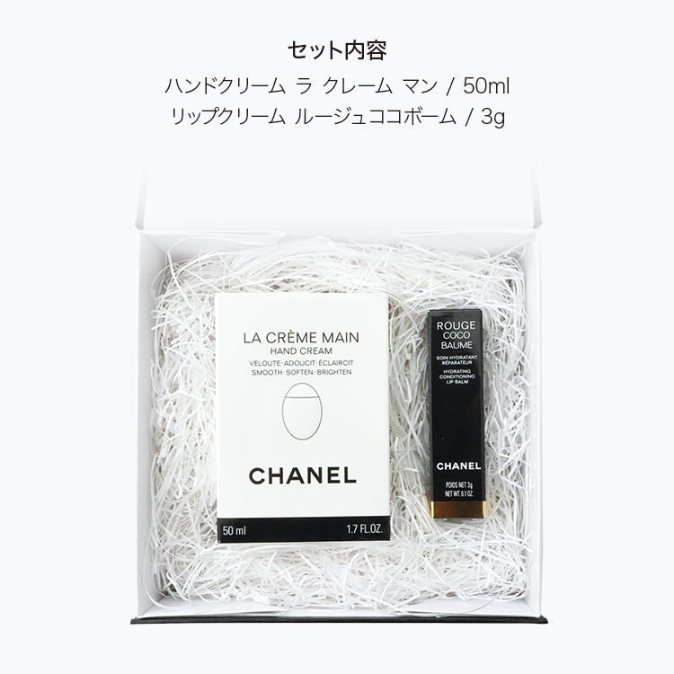 CHANEL（シャネル） [正規ラッピング済] ハンドクリーム リップ
