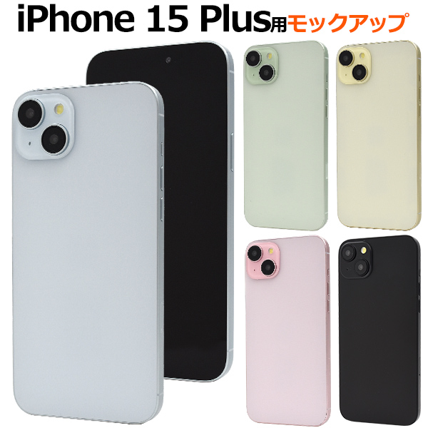 PLATA（プラタ） iPhone15 plus 模型 モックアップ 展示用 展示模造品