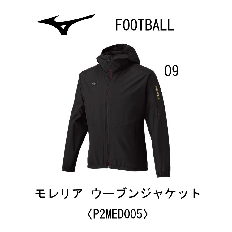 MORELIA サッカー ミズノ MIZUNO モレリア ウーブンジャケット