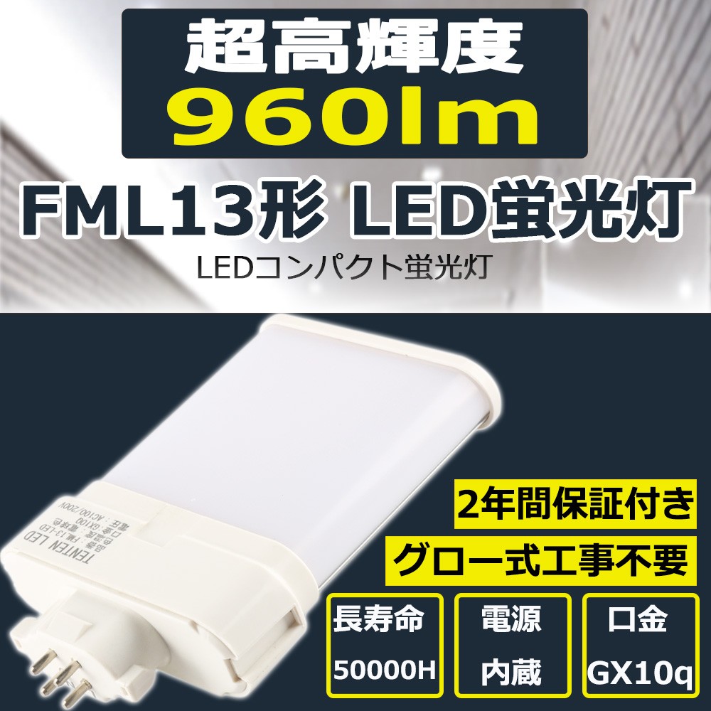fml13led2.jpg
