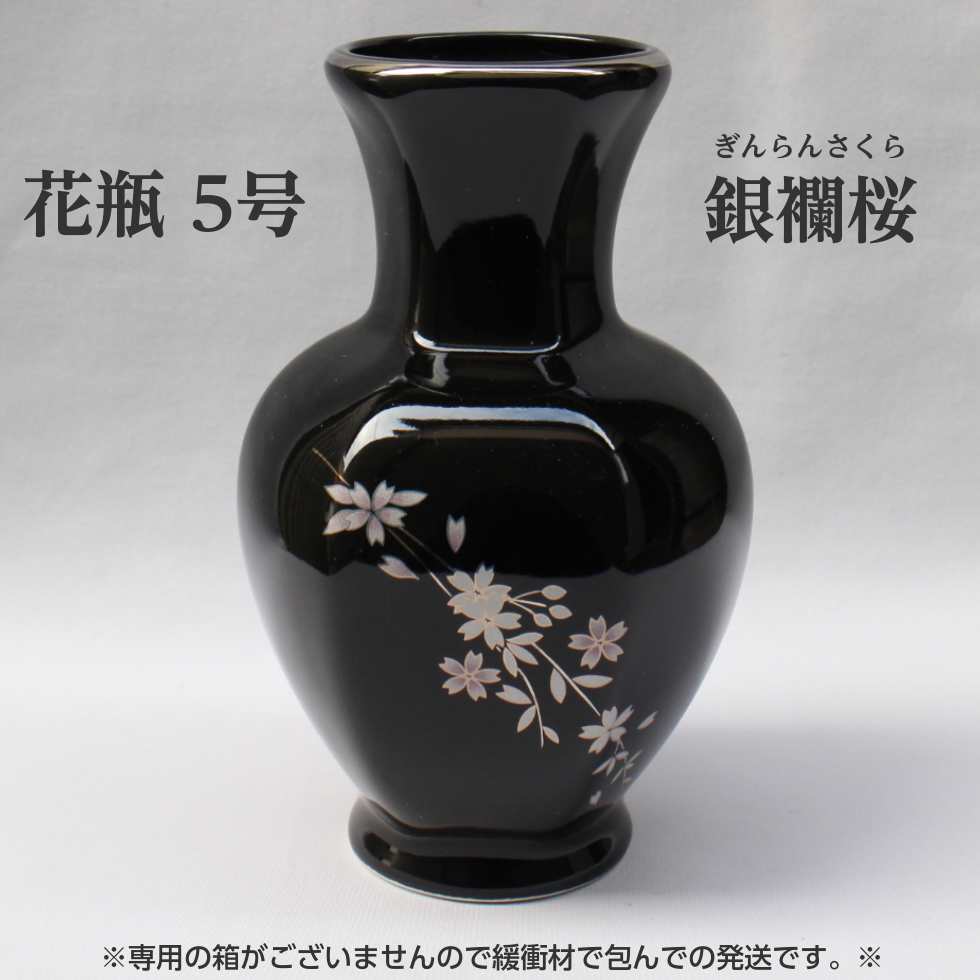 花瓶 5号 銀襴桜 陶器製 日本製 花立 : 二宮仏壇 - 通販 - Yahoo