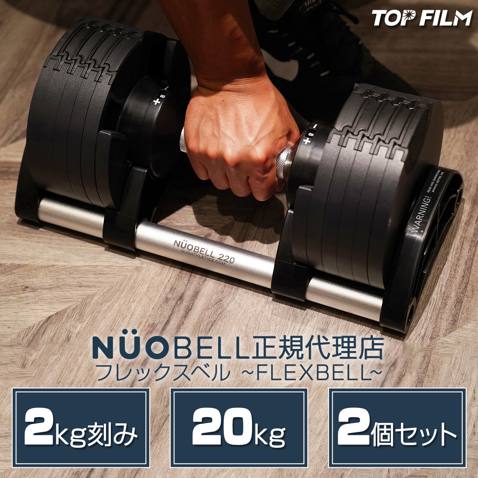 NUO ダンベル 可変式 20kg 2個セット フレックスベル 2kg刻み 20kg