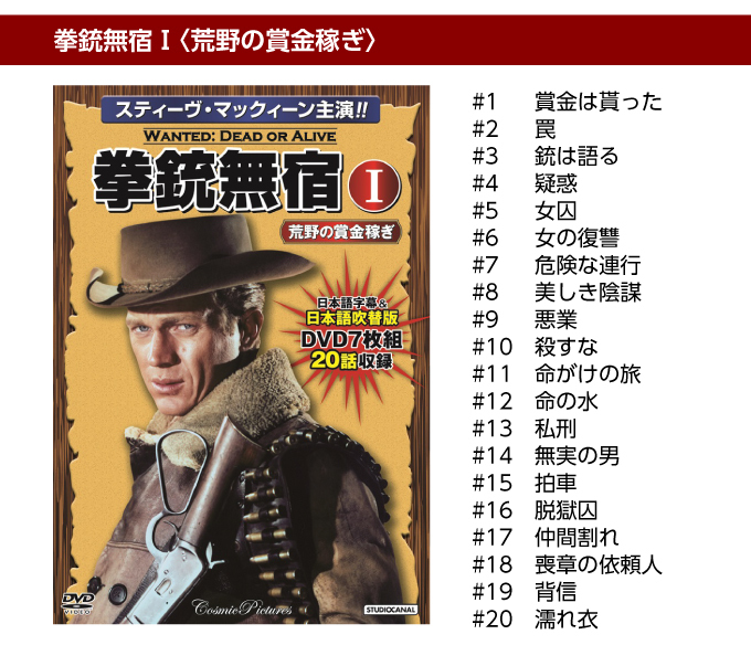 スティーブマックイーンDVDセット 拳銃無宿DVD7枚組5巻セット 全94話