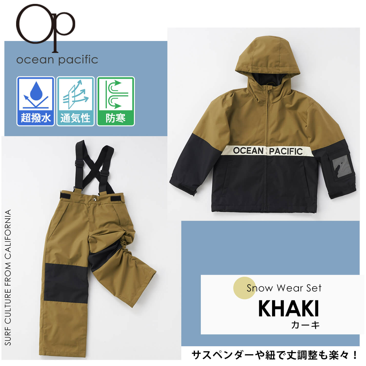 Ocean Pacific（オーシャンパシフィック） 特価 スキーウェア 上下