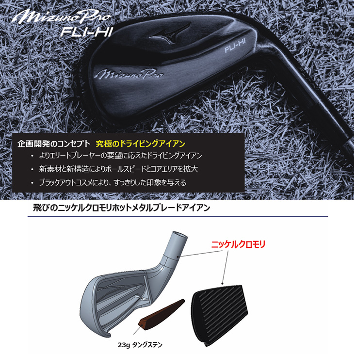 Mizuno Pro 【在庫品即納】【リシャフト対応可能】2023年純正 FLI-HI
