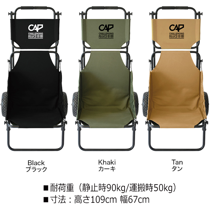 バギーチェアー カーゴ ドーリー キャリーカート ビーチチェアー