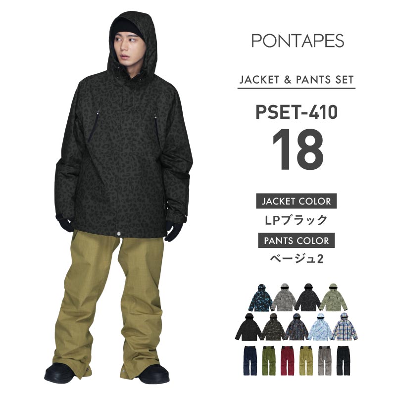 ポンタぺス（PONTAPES） スノーボードウェア スキーウェア メンズ 上下