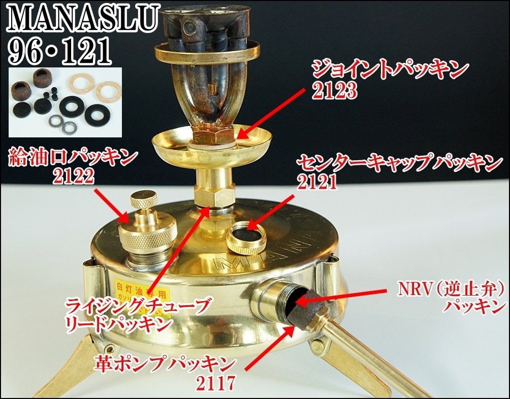 9038.マナスル シングルバーナー 121 要メンテ品 9038.マナスル