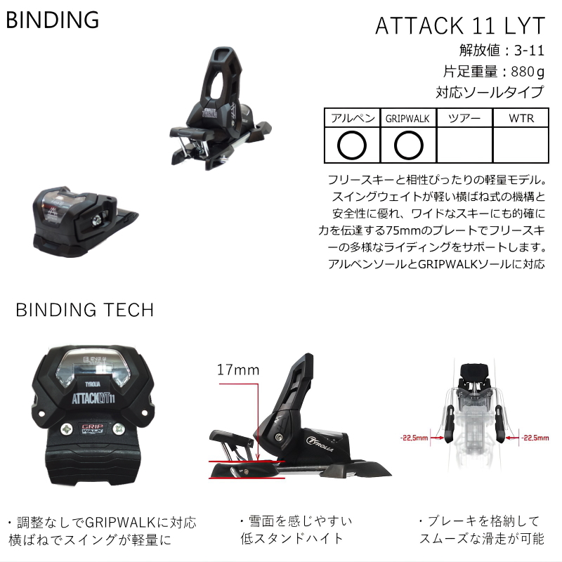TYROLIA（チロリア） TYROLIA ATTACK LYT 11 GW カラー:SOLID BLACK