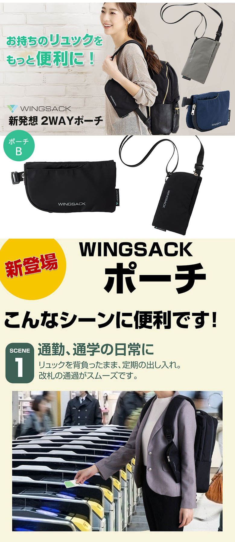 新発想 WING SACK ポーチB ウイングサック ポーチ サコッシュ