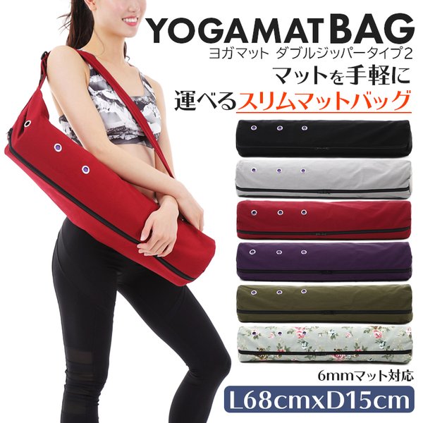 OHplus ヨガマットバッグ ダブルジッパータイプ L68cmxD15cm