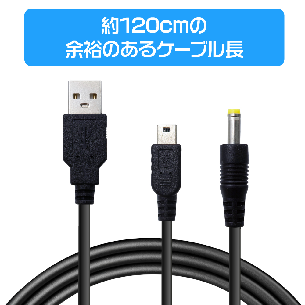 PSP 1000/2000/3000全機種対応 2in1 USB充電通信ケーブル : NETの穴場