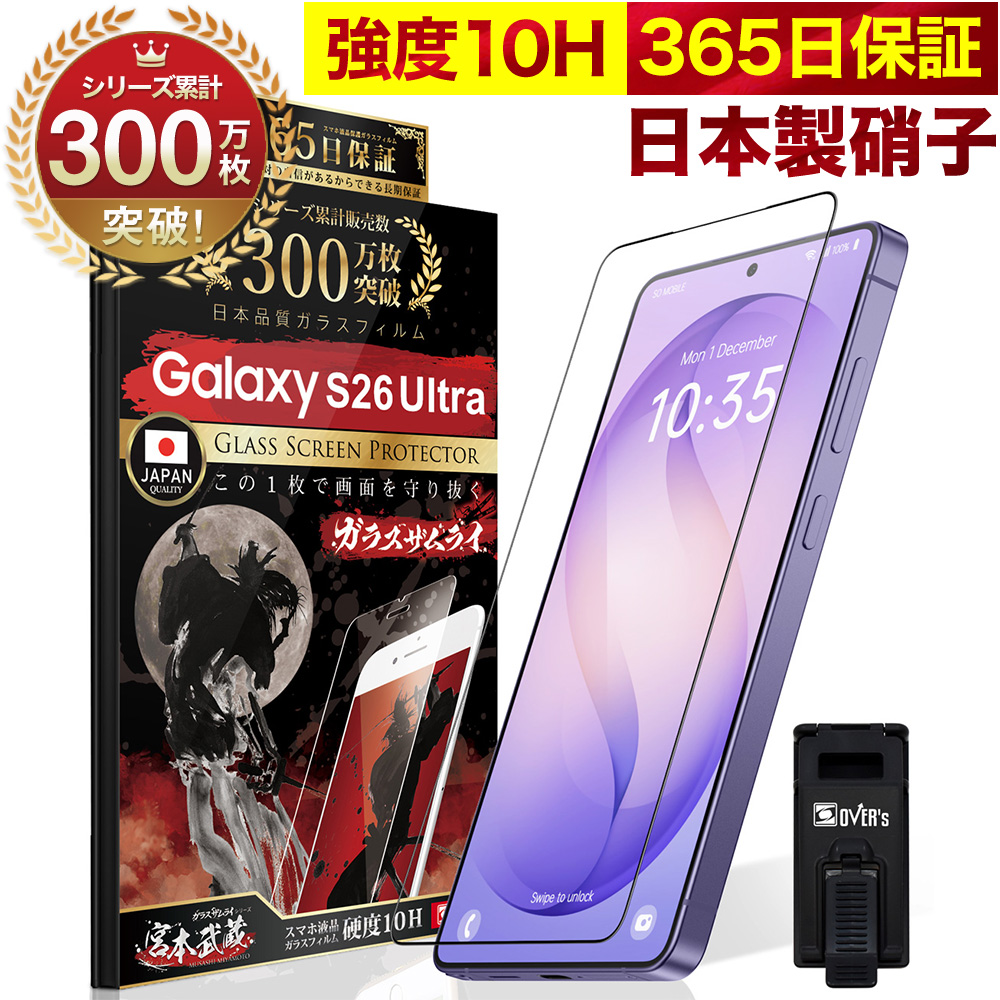 ガラスザムライ GALAXY A57 S26 Plus Ultra A36 A25 S25 A55 S24 A54