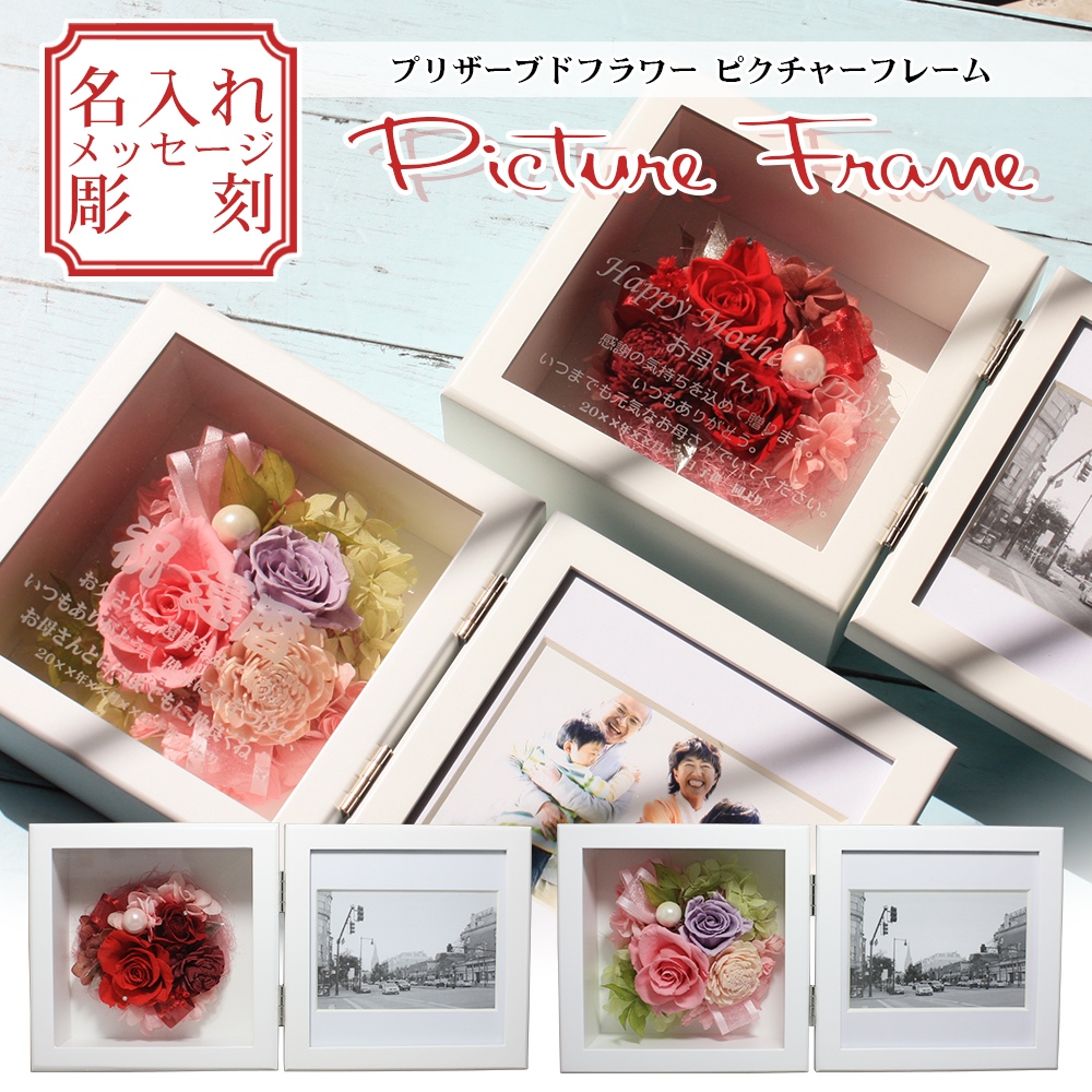 プリザーブドフラワー 名入れ フラワーギフト 枯れない花 プレゼント