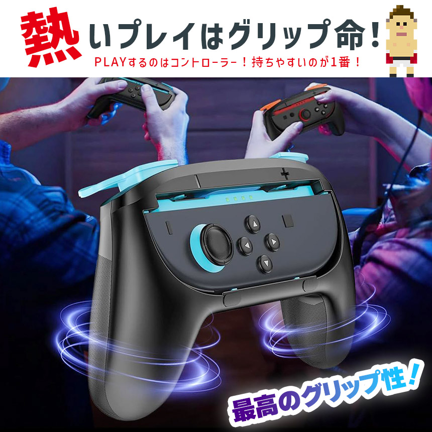 Switch2 Joy-Con ジョイコン コントローラー グリップ Nintendo 左右