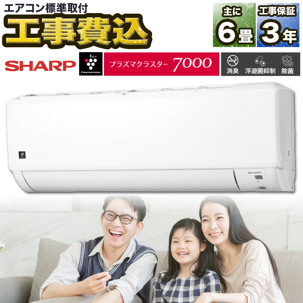 プラズマクラスター エアコン 6畳 工事費込み プラズマクラスター搭載