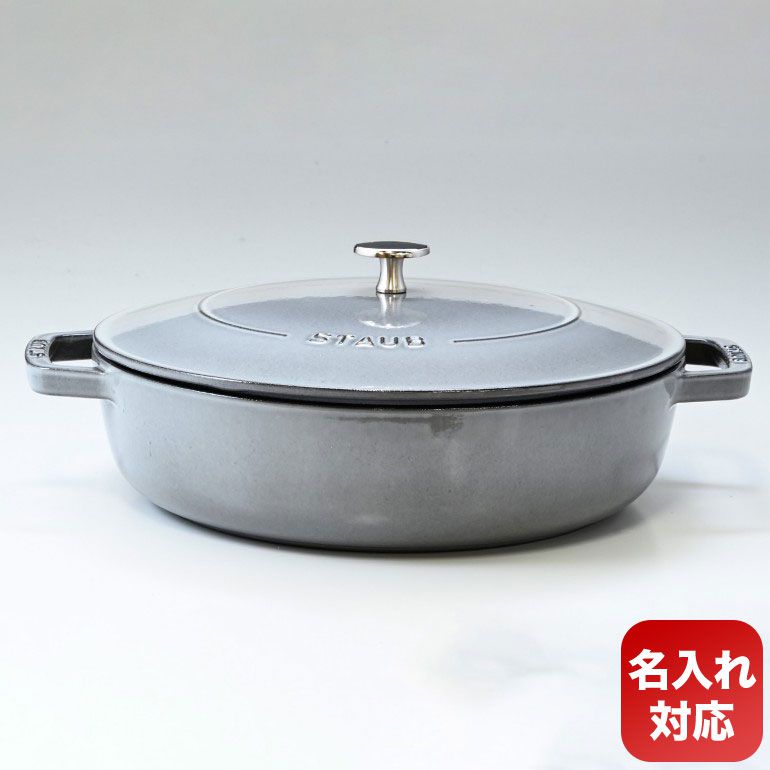 Staub（ストウブ） ブレイザー ソテーパン 鋳物 ホーロー 鍋 なべ