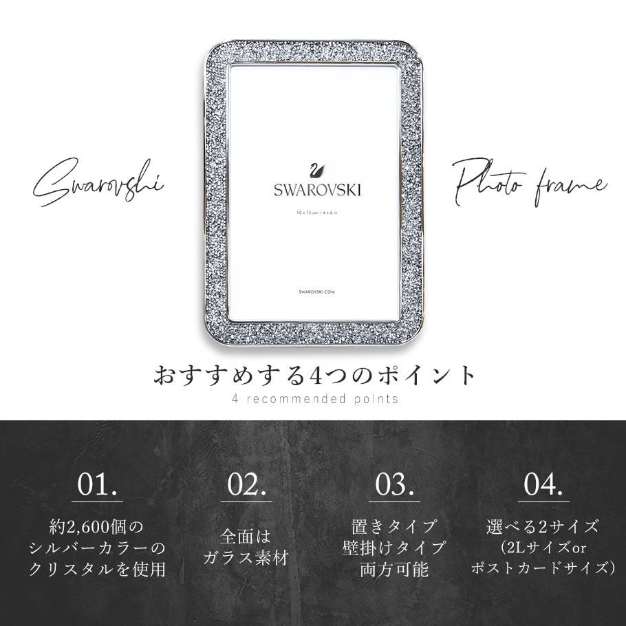 SWAROVSKI（スワロフスキー） Minera フォトフレーム Silver Tone 全2