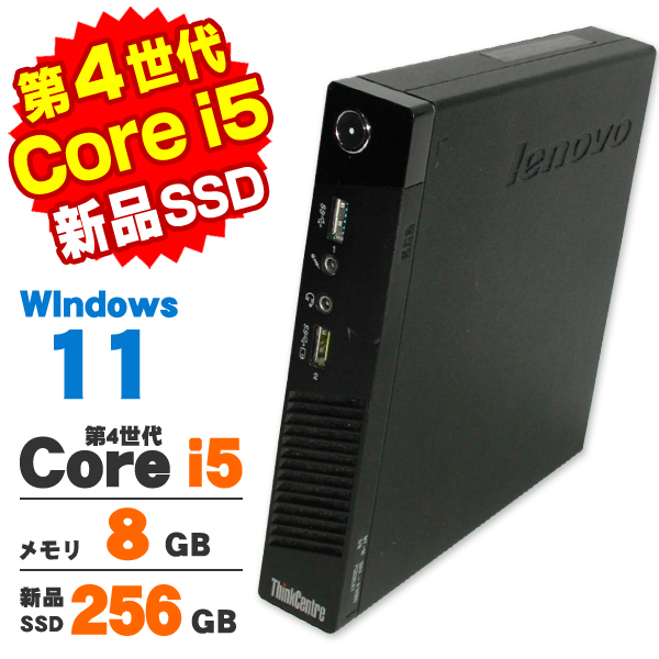 ThinkCentre M デスクトップパソコン 中古 Windows11 Lenovo M73 Tiny