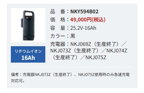 Panasonic（パナソニック） 電動アシスト自転車用 リチウムイオン