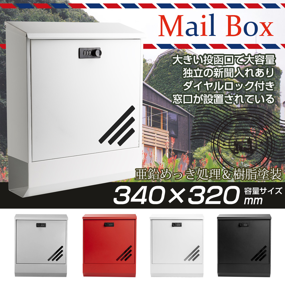 ポスト 壁掛け ダイヤル式 918 新聞ポスト 郵便受け 郵便ポスト メール