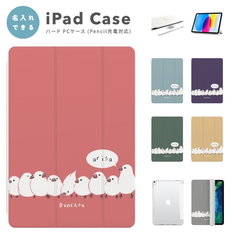 iPad 名入れ ケース カバー A16 第10世代 第9世代 第8世代 第7世代 第6