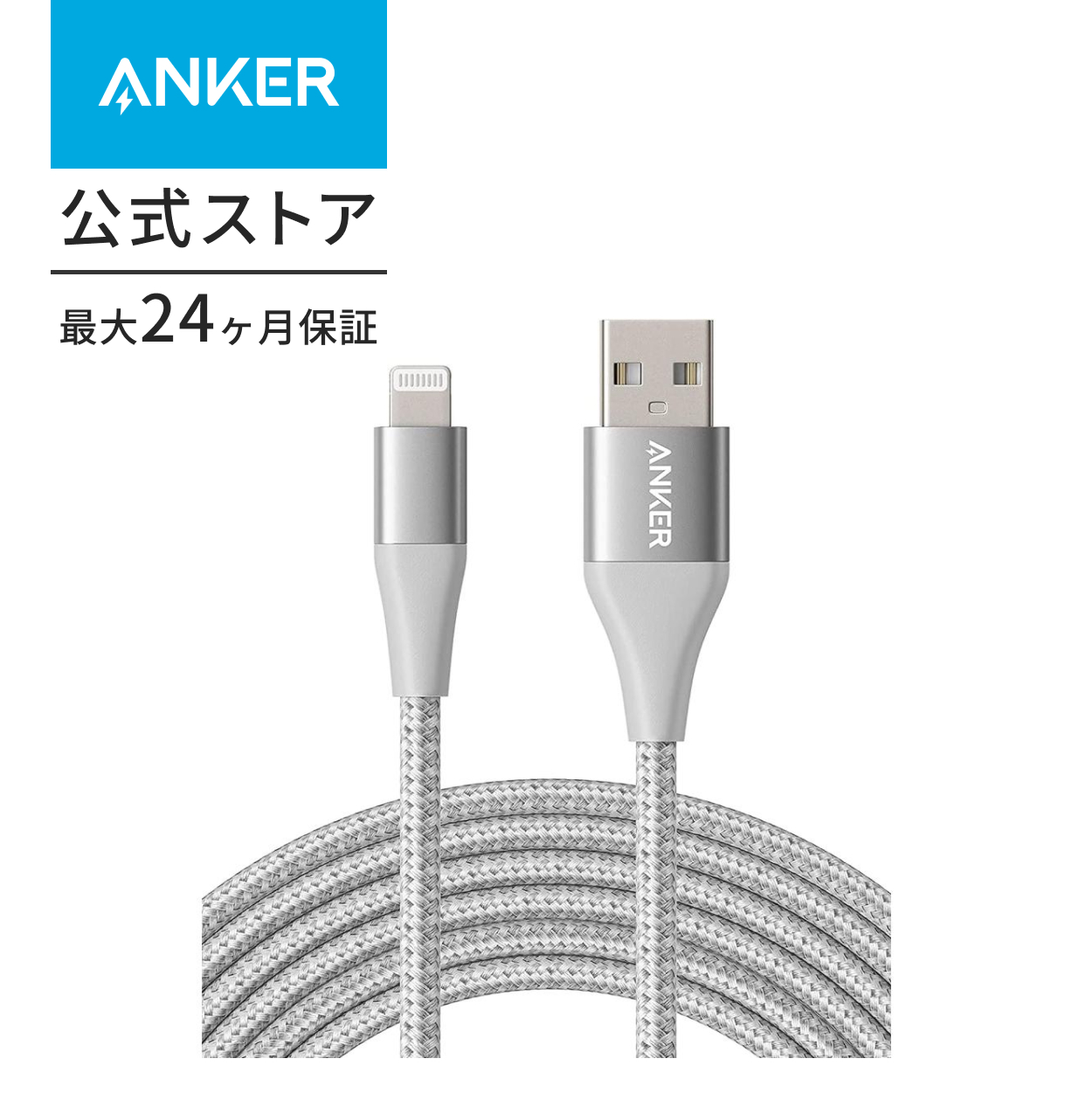 Anker（アンカー） Anker PowerLine+ II ライトニングケーブル MFi認証