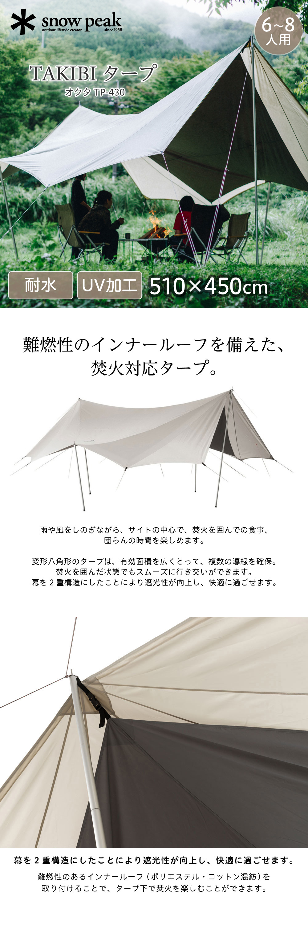 snow peak（スノーピーク） snow peak TAKIBI タープ オクタ