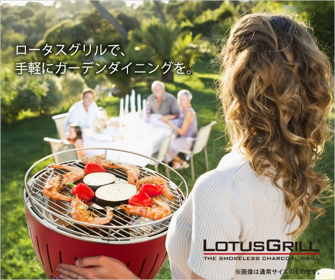 バーベキューコンロ ロータスグリル XL : セレクトショップAQUA