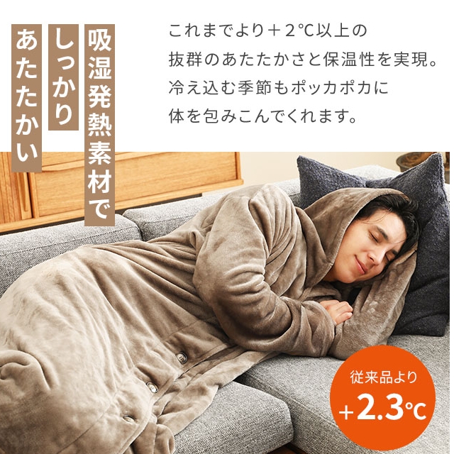 mofua モフア プレミアムヒートマイクロファイバー着る毛布 クリーン