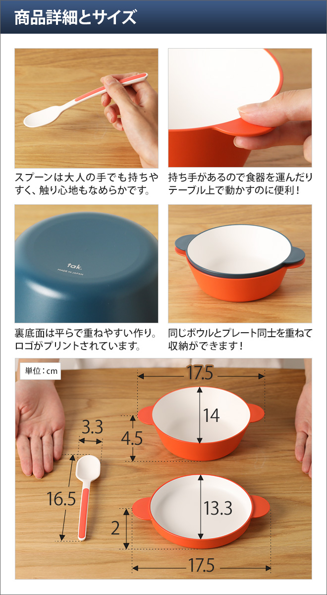 タック スープボウル キッズディッシュ スープボウルセットS JTN-0190