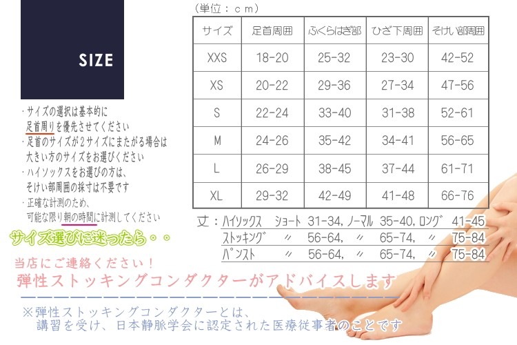弾性ストッキング 医療用 着圧 シグバリス コットン(綿) ハイソックス