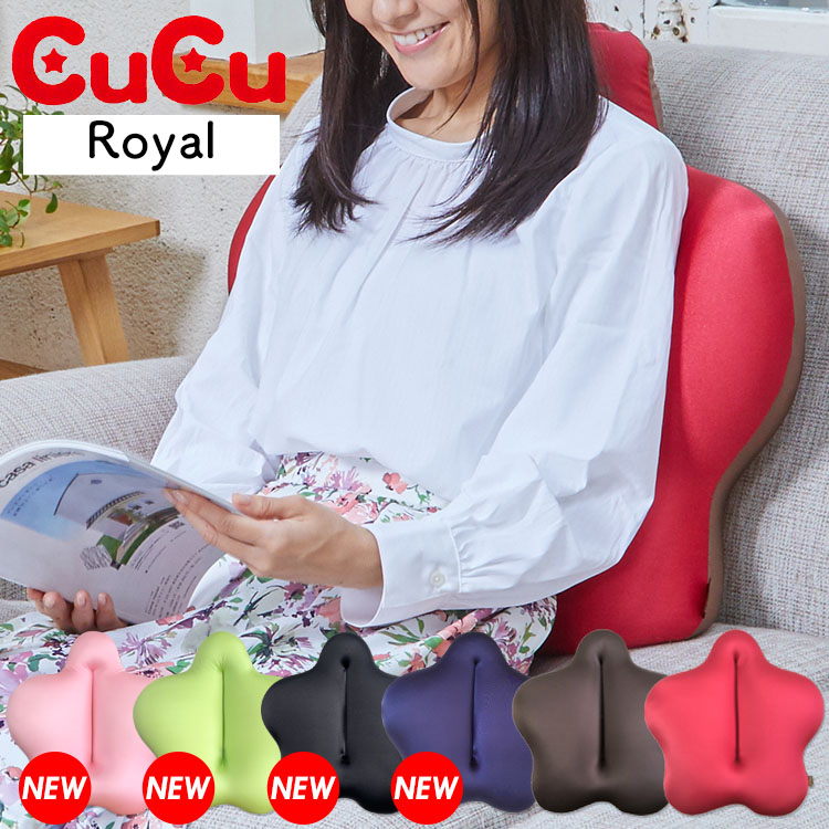 CuCu キュッキュッ ロイヤル クッション 姿勢補助 背もたれ 腰サポート