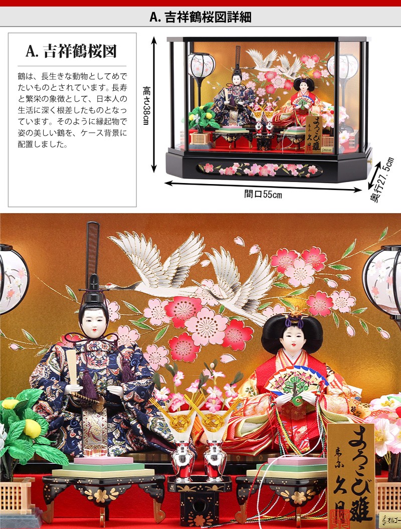 雛人形 久月 ひな人形 雛 ケース飾り 親王飾り よろこび雛 六角ケース