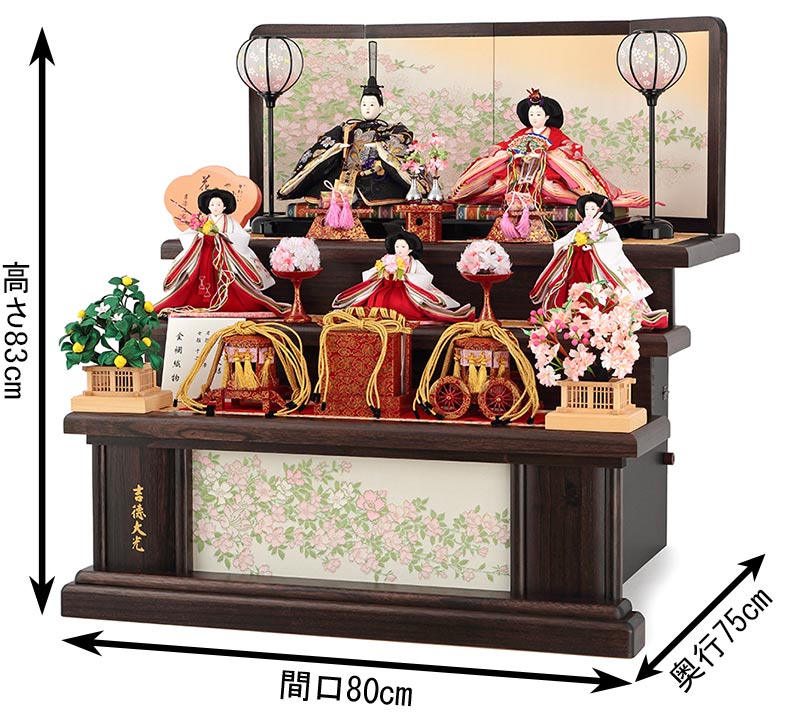 吉徳大光 雛人形 ひな人形 雛 三段飾り 五人飾り 花ひいな h253-ys