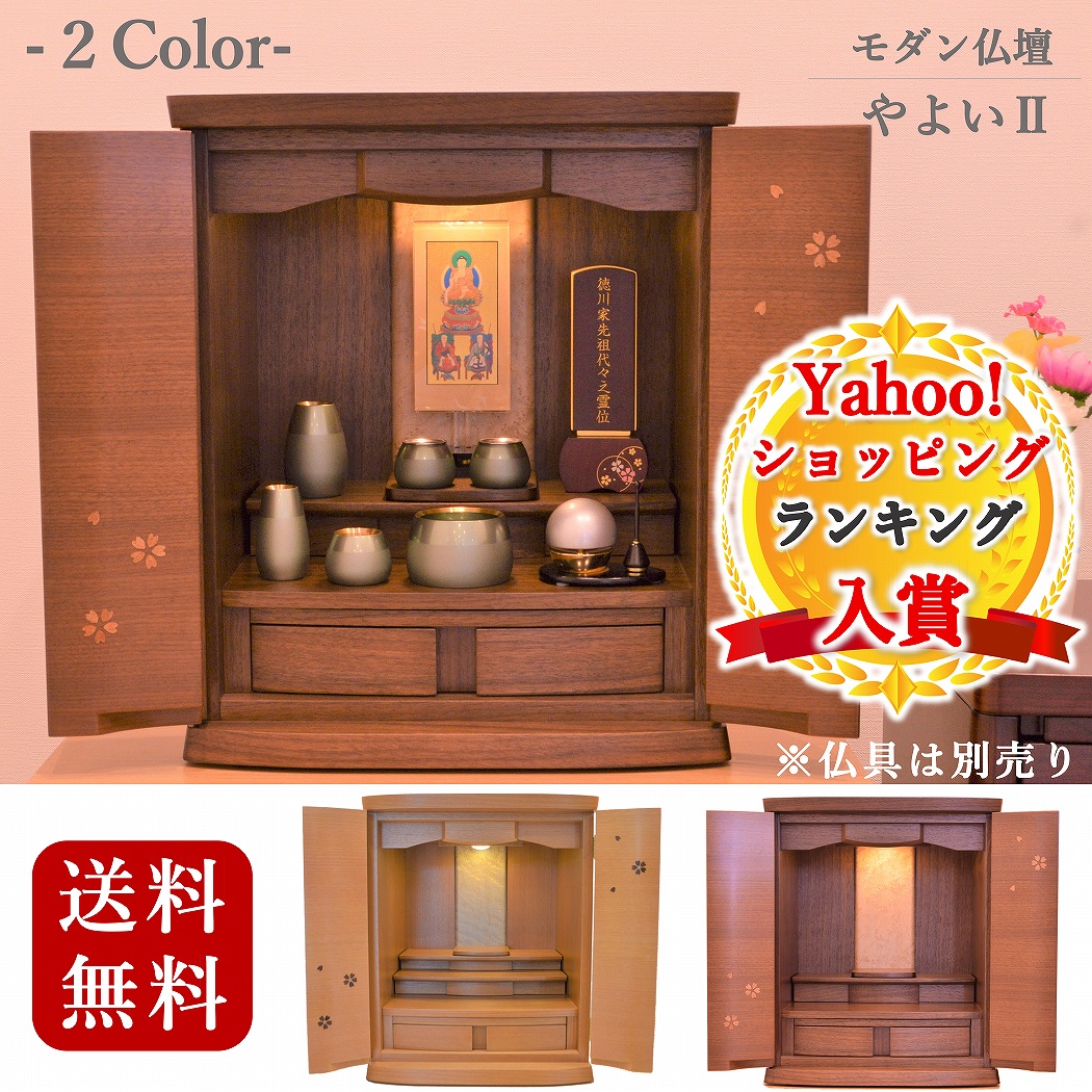 特別価格 54,800円→49,800円】モダン仏壇 送料無料 上置きタイプ