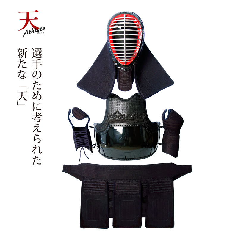 ミツボシ 剣道 防具 セット 天 アスリート 4点セット(面・胴・小手・垂