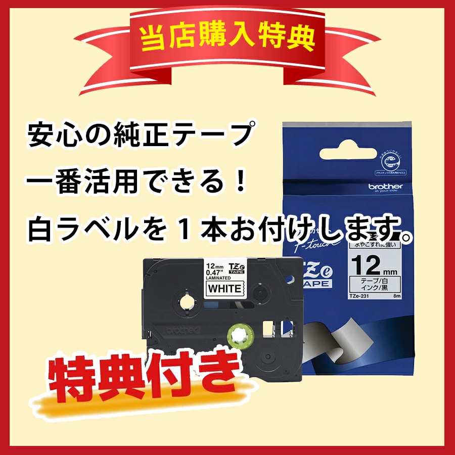 ブラザー工業 ☆特典テープ付き！ブラザー ピータッチキューブ PT