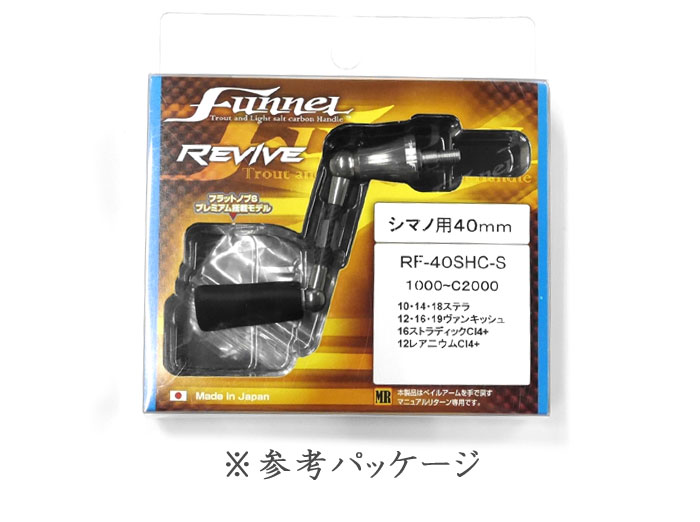 全4色】リバイブ ファンネル シングルスピニングカーボンハンドル