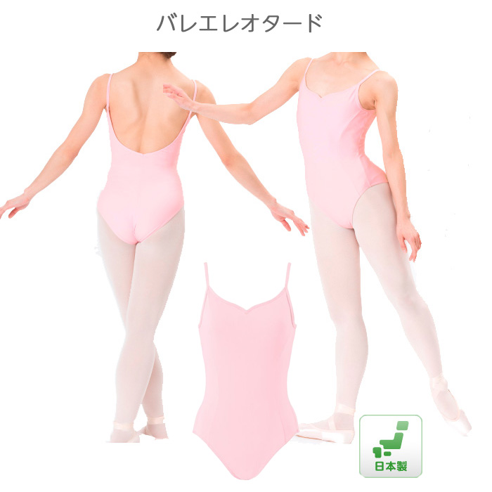 バレエレオタード 大人 子供 コンクール 日本製 バレエ用品 足長