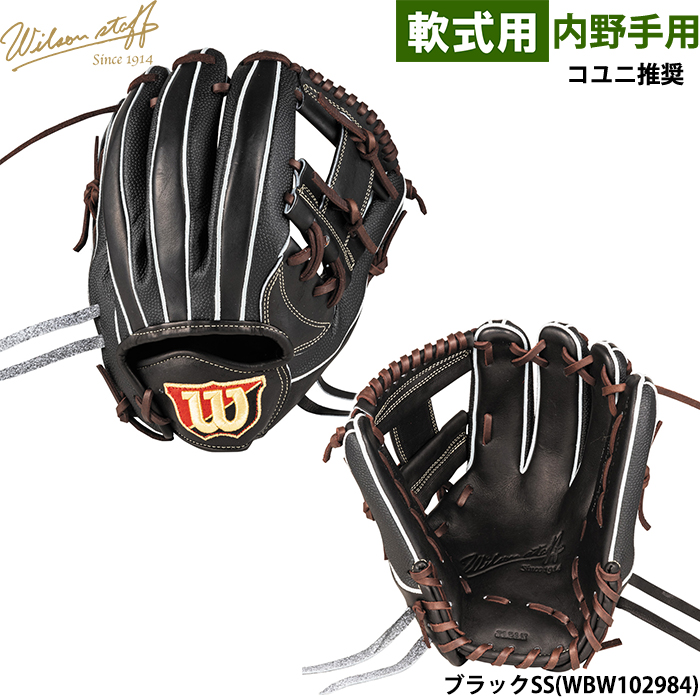 Wilson Staff（ウィルソンスタッフ） あすつく ウイルソン 野球用 軟式