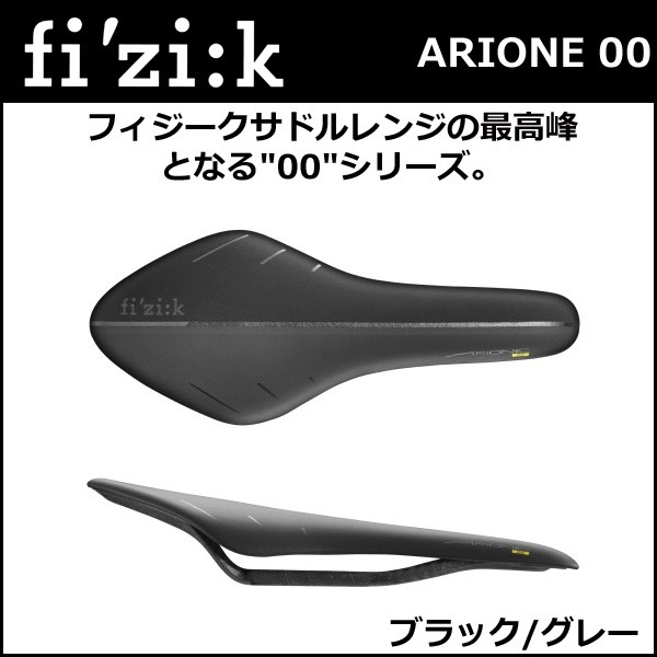 フィジーク サドル ARIONE 00 カーボンレール forスネーク ブラック