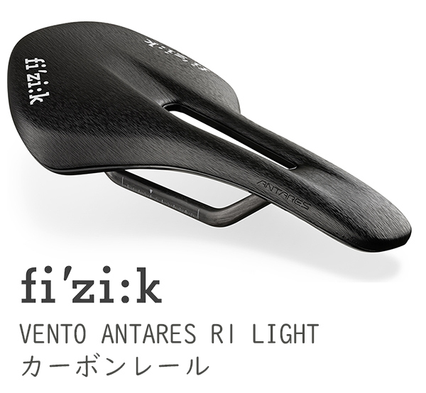 フィジーク（fi'zi:k） サドル ヴェント アンタレス R1 ライト
