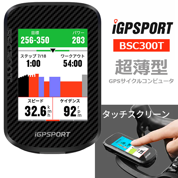 iGPSPORT サイクルコンピュータ BSC300T 自転車 超薄型GPSサイコン