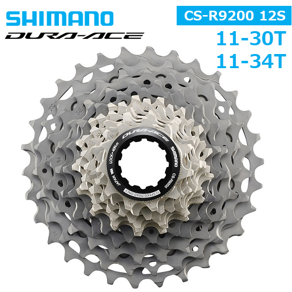 シマノ（SHIMANO） CS-R9200-12 12S 11-30T 11-34T カセット