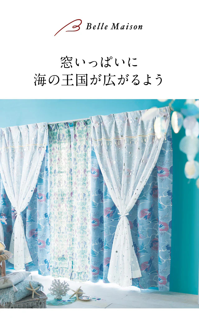 Disney（ディズニー） カーテンセット カーテン 安い おしゃれ